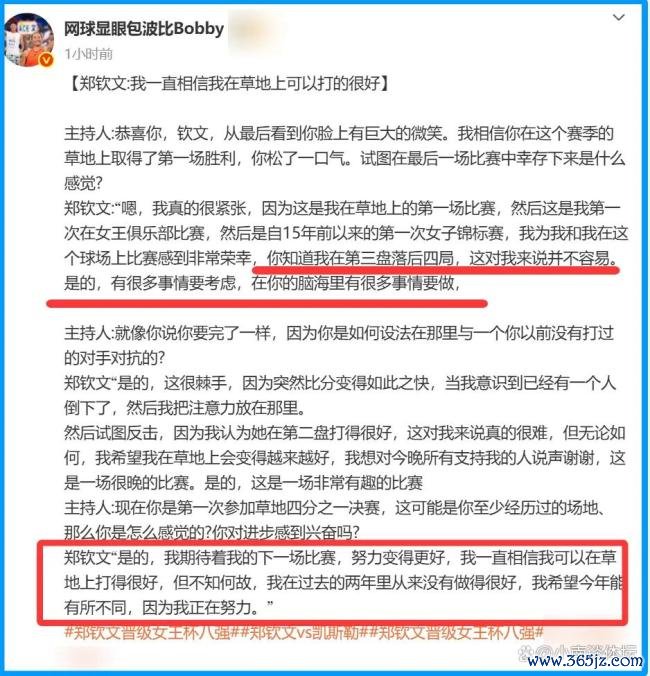 郑钦文回话草地赛季开门红 涉险过关晋级8强